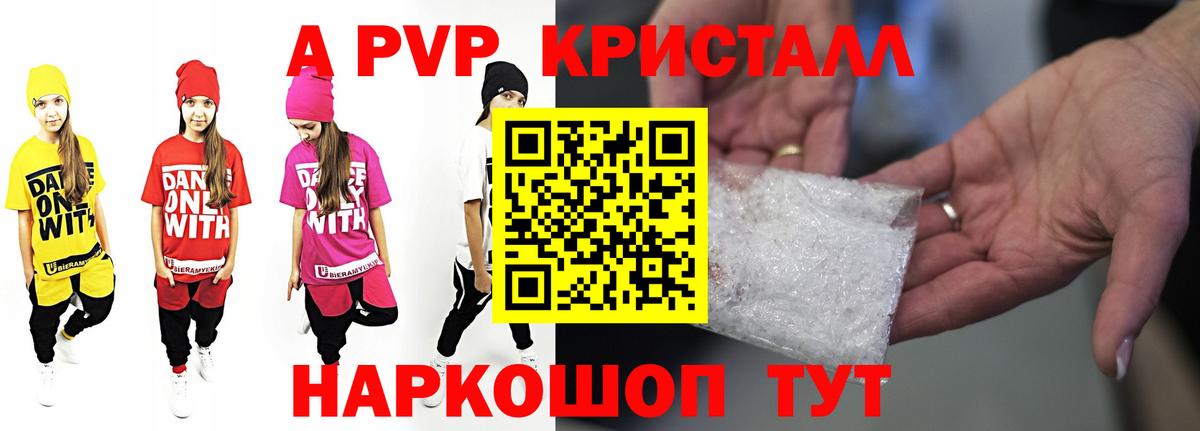 А ПВП кристаллы Нефтекамск