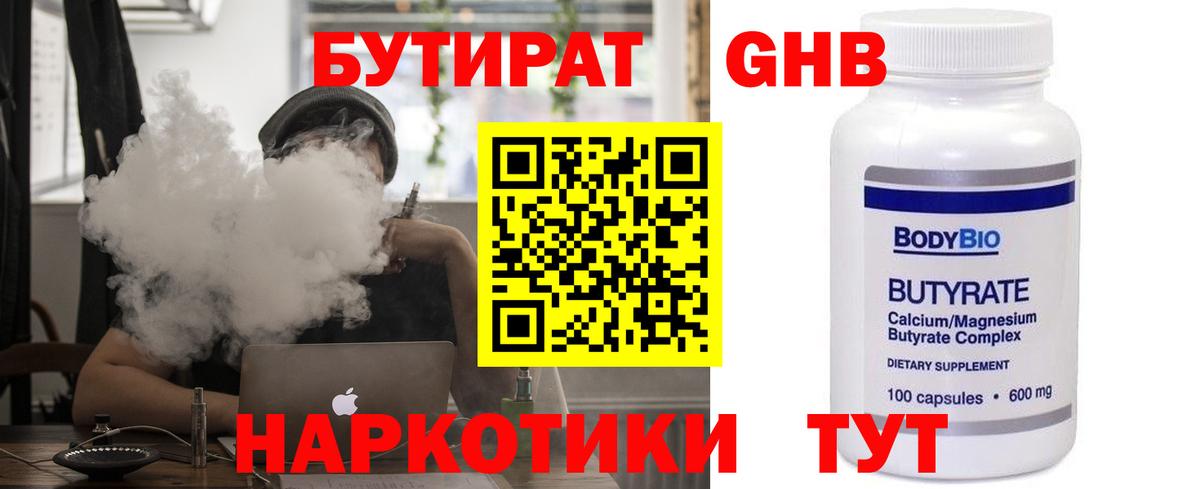 Нефтекамск  Бутират  Вход с VPN  Бутират Butirat 
