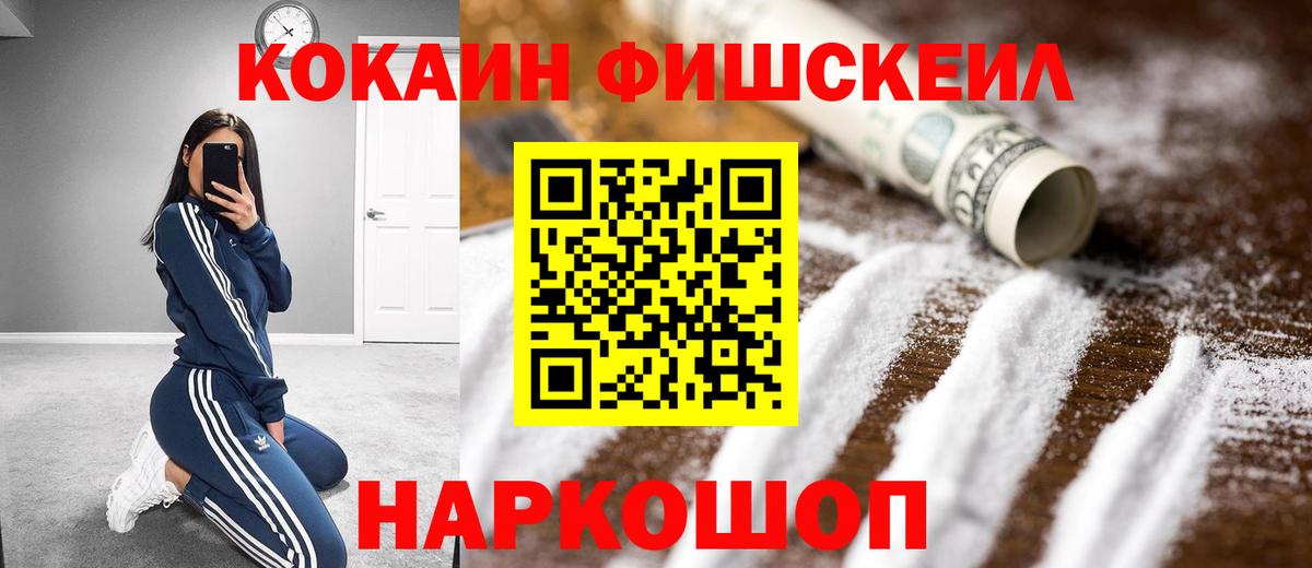 КОКАИН FishScale  Кокаин Колумбийский  где купить   Вход с VPN  Нефтекамск 