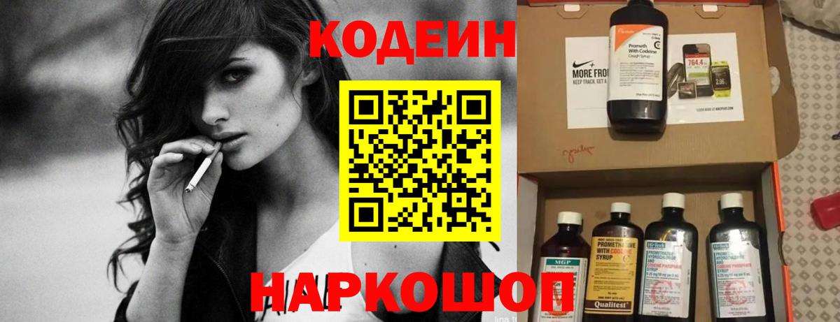Кодеин напиток Lean (лин)  Вход с VPN  Кодеиновый сироп Lean Purple Drank  купить  цена  Нефтекамск 