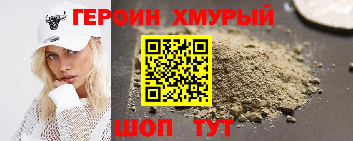 Героин герыч Нефтекамск