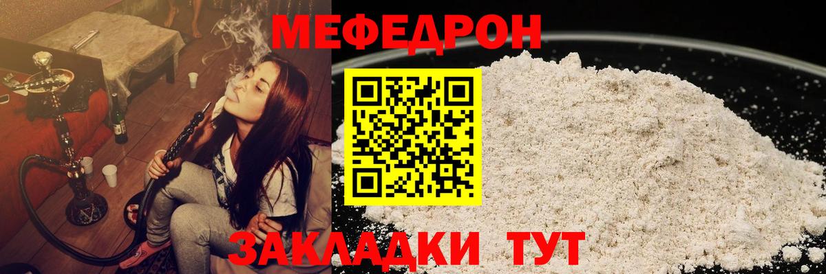 Нефтекамск  МЯУ-МЯУ мука  Вход с VPN  МЕФ mephedrone 