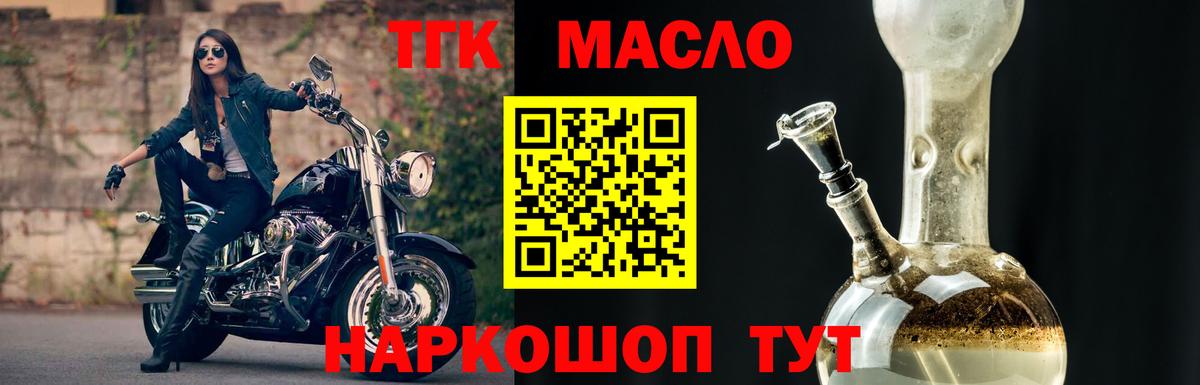 Дистиллят ТГК THC oil  купить наркоту  Дистиллят ТГК гашишное масло  Нефтекамск  Вход с VPN 